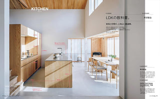 Casa BRUTUS July 2026 volume 315 magazine spread showing kitchen cabinetry and dining area