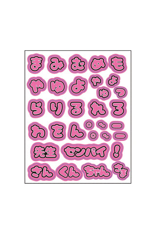 Sticker sheet of pink Japanese characters on a white background
