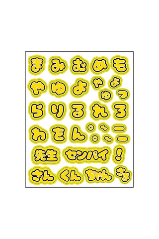 Sticker sheet of yellow Japanese characters on a white background