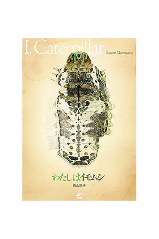 Illustrated book cover with ornate green and yellow caterpillar artwork