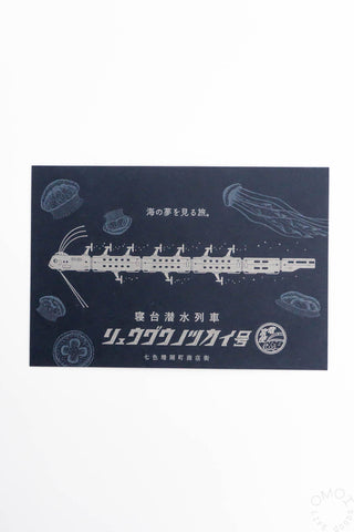 Dark navy letterpress style postcard with sleeper train illustration and Japanese text