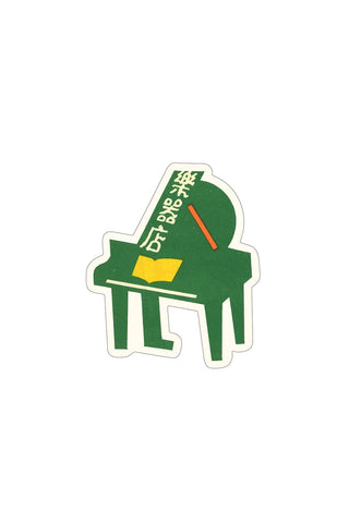 Retro themed sticker of green piano with text on a white background